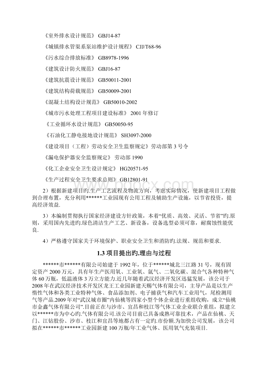 年产100万瓶工业气体医用氧气充装项目可行性研究报告报批稿Word文档下载推荐.docx_第2页