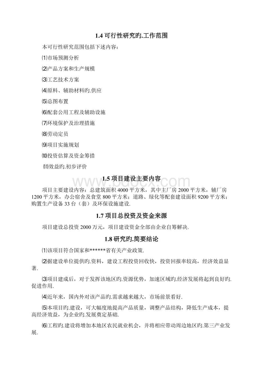 年产100万瓶工业气体医用氧气充装项目可行性研究报告报批稿Word文档下载推荐.docx_第3页