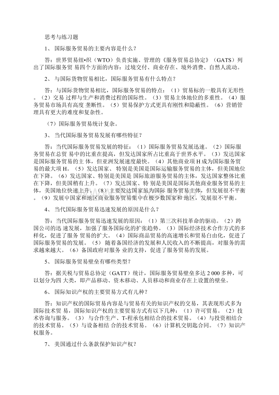 国际贸易概论思考题答案doc.docx_第3页