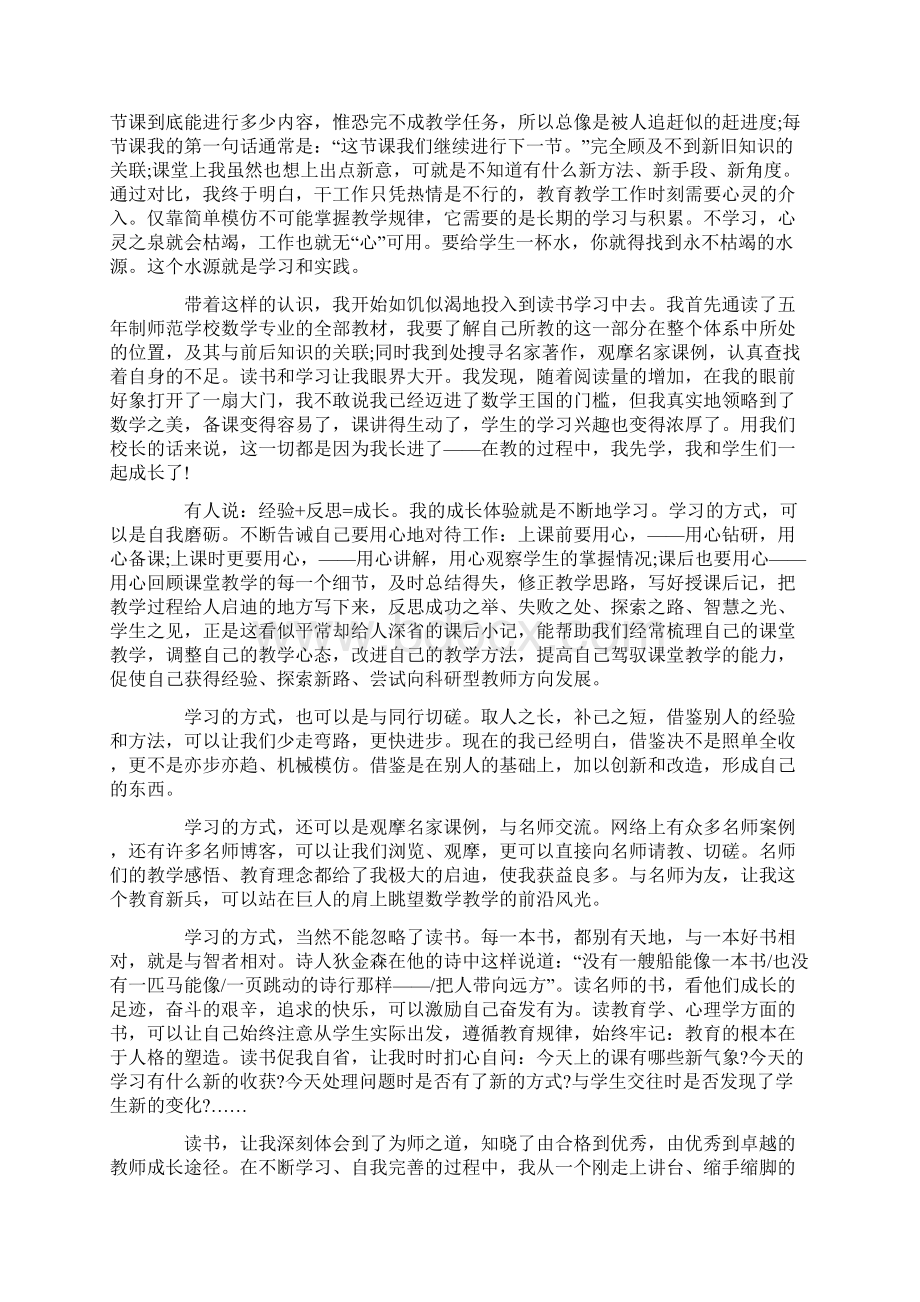 老师与学生的关系演讲范例.docx_第2页