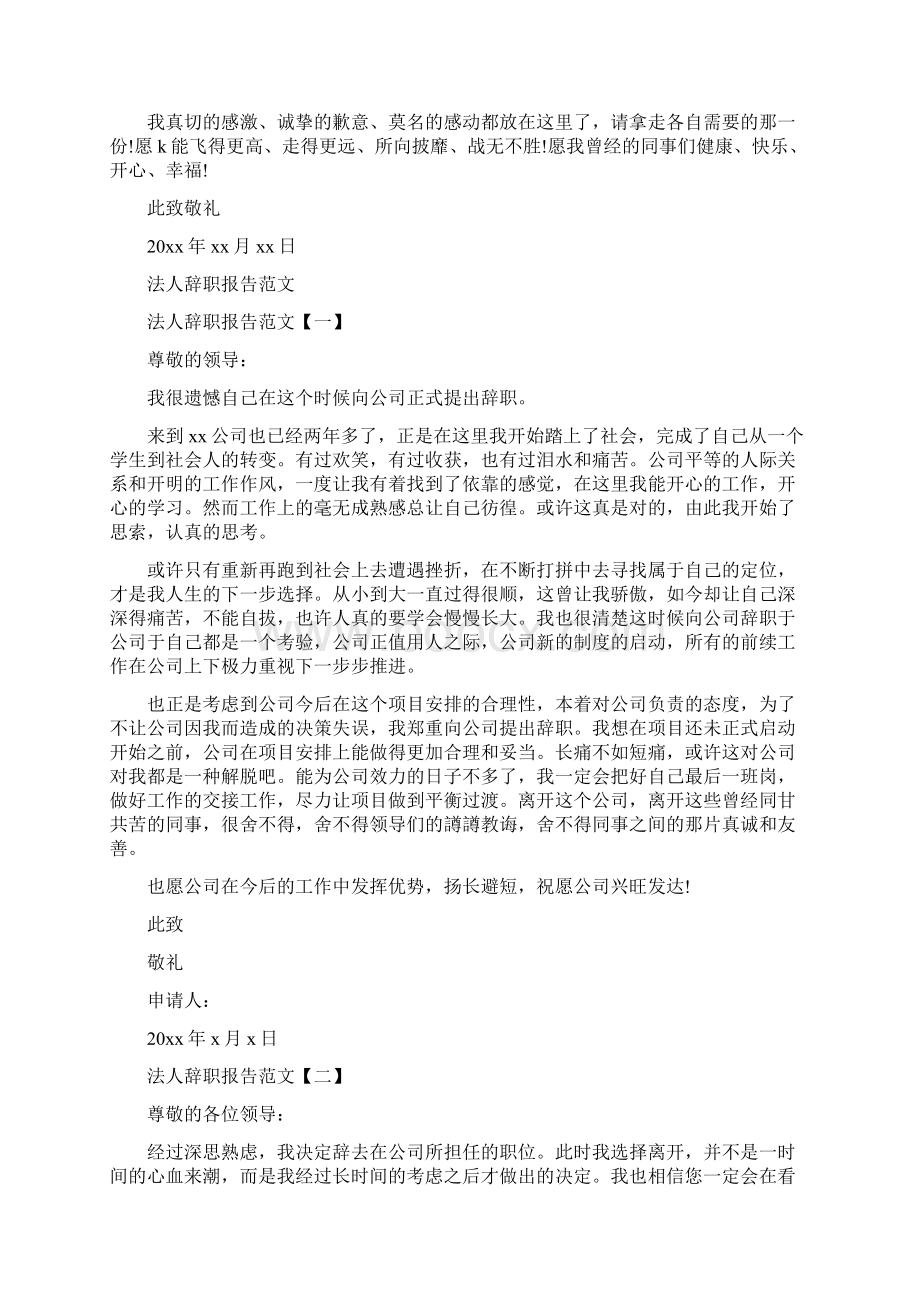 民办学校法人辞职报告.docx_第3页