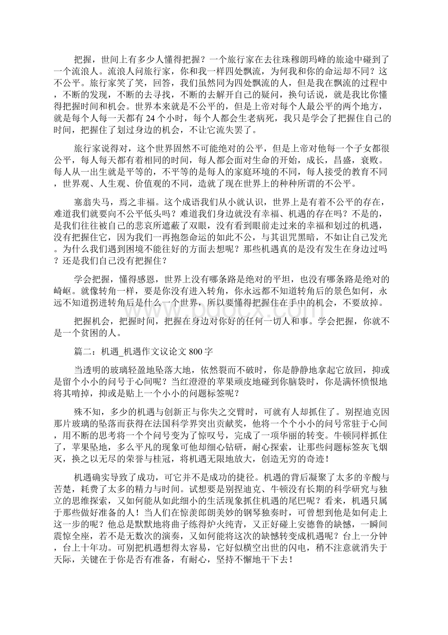 八年的阴霾终将散去 议论文800字 初三议论文.docx_第2页