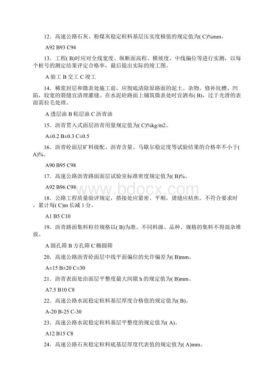 精选公路沥青路面施工技术管理完整考复习题库答案.docx_第2页