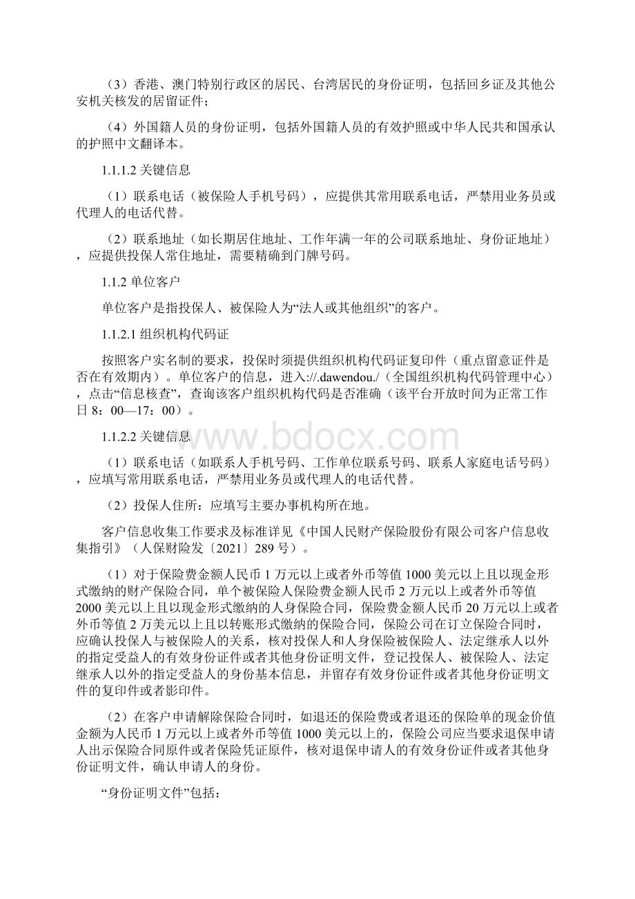 车险业务出单员岗位职责Word下载.docx_第2页