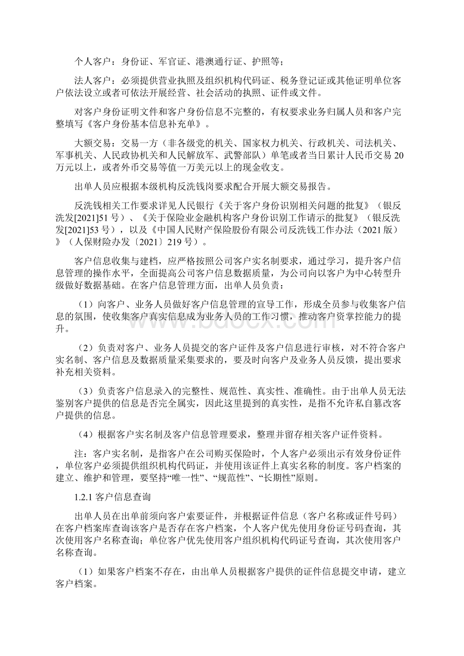 车险业务出单员岗位职责Word下载.docx_第3页