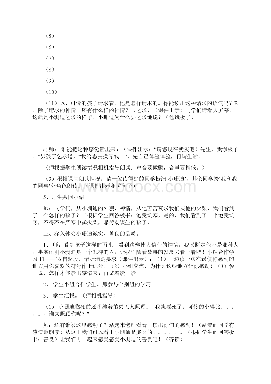 《小珊迪》教学设计新部编版及教学反思Word文档下载推荐.docx_第3页