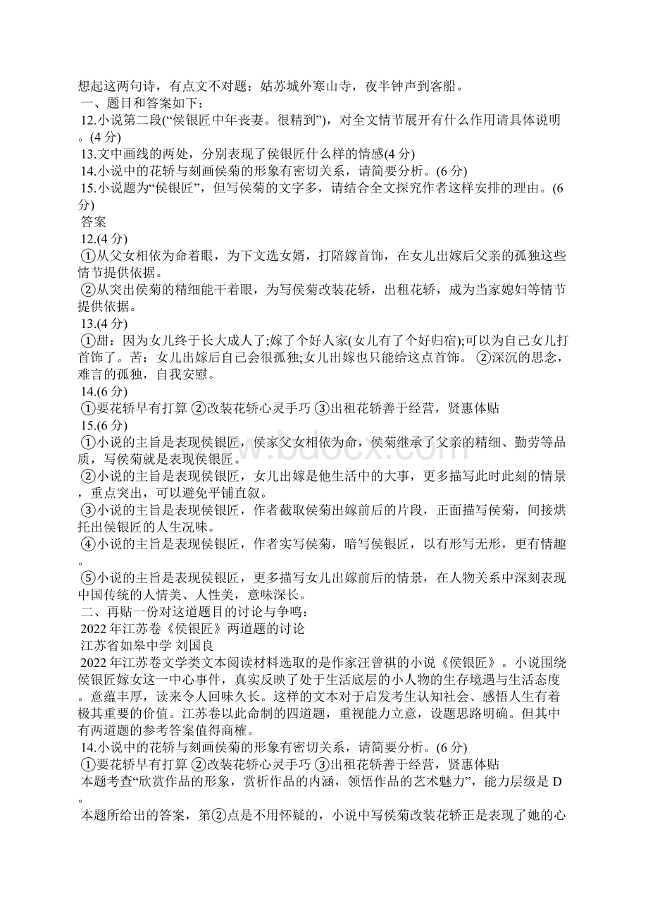 侯银匠小说分析.docx_第2页