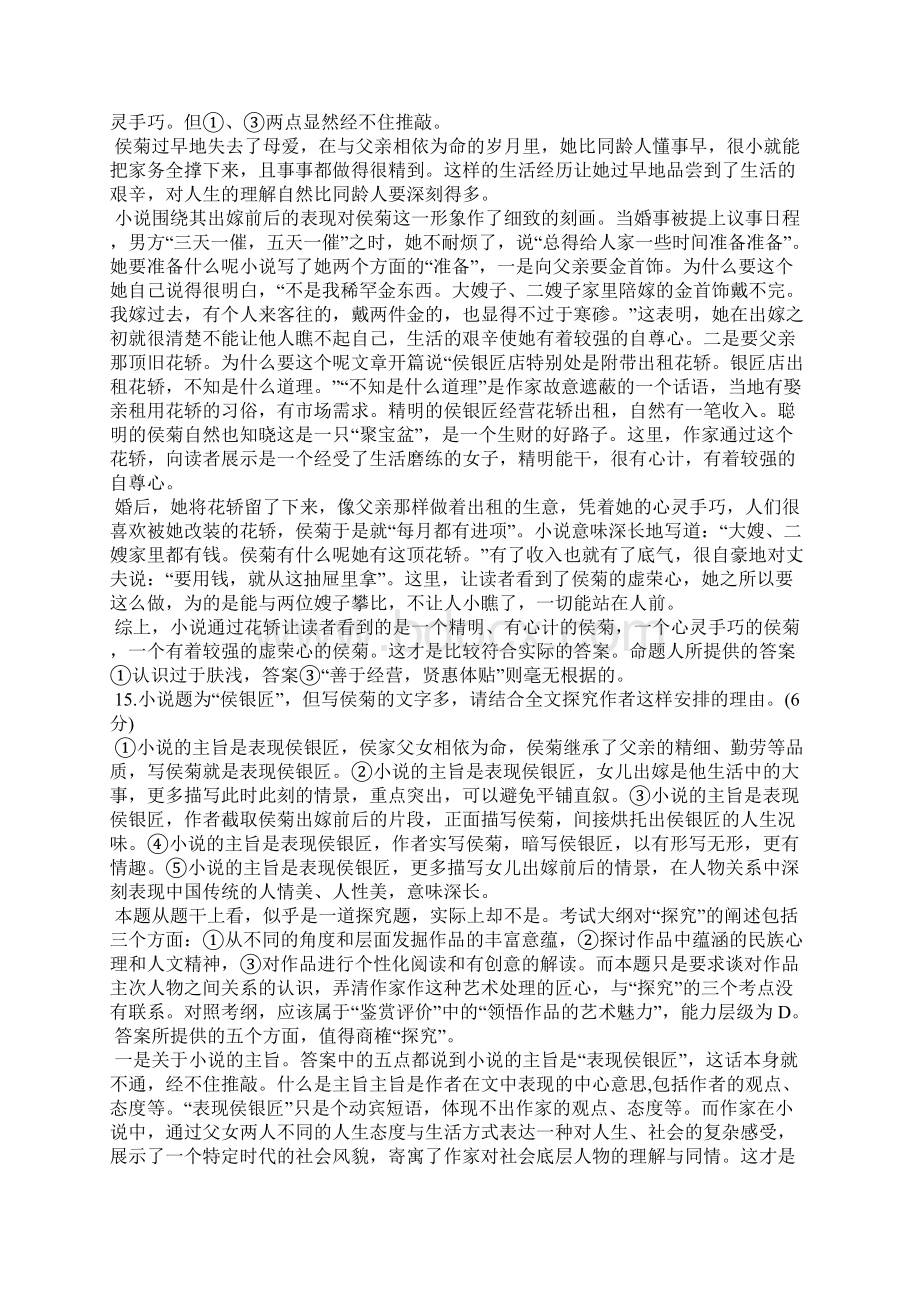 侯银匠小说分析.docx_第3页