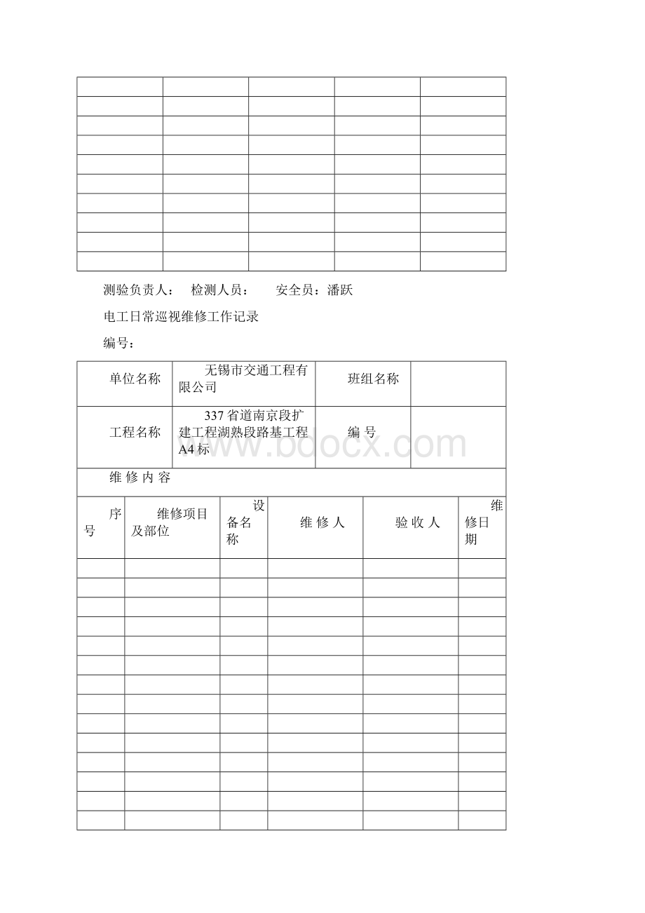 施工用电专项方案文档格式.docx_第2页