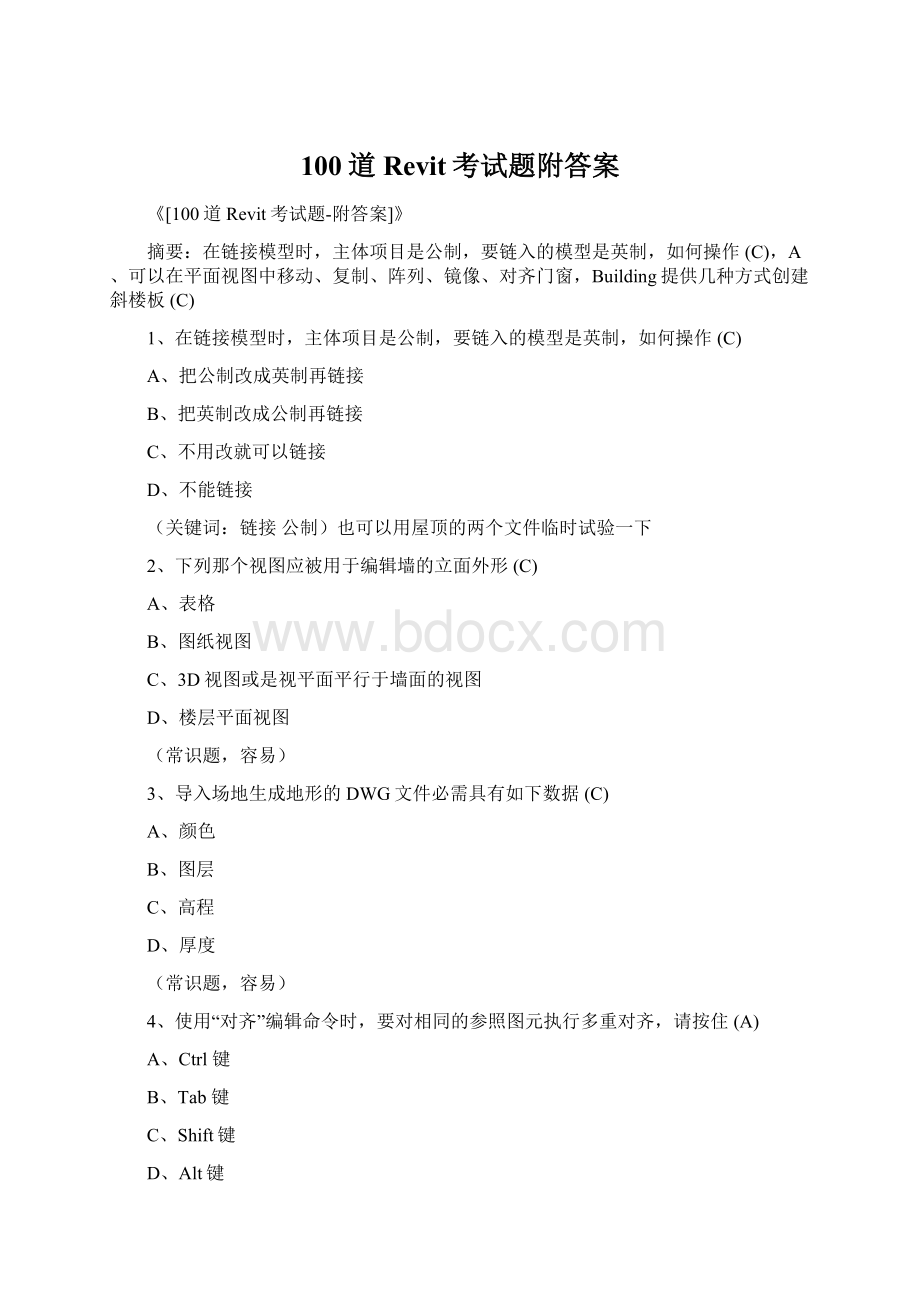 100道Revit考试题附答案Word文档下载推荐.docx