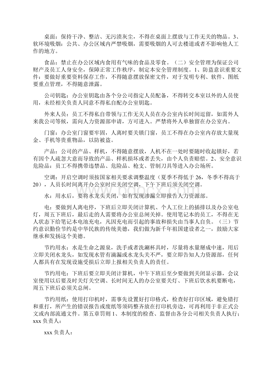 办公室规章制度精编5篇办公室人员规章制度文档格式.docx_第3页