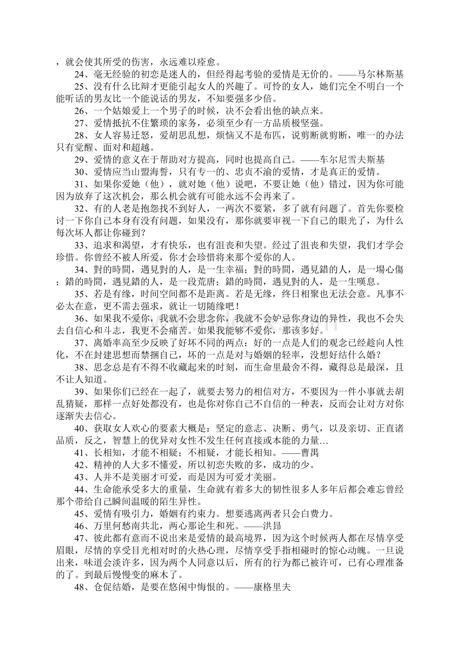 经典爱情名句.docx_第2页