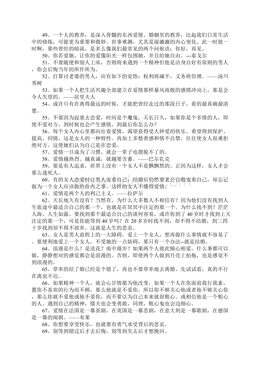 经典爱情名句.docx_第3页