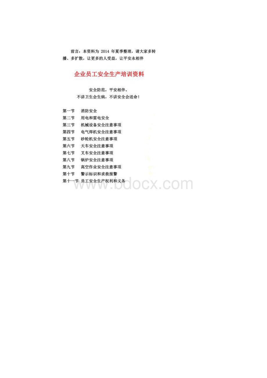 企业员工安全生产培训资料整理篇文档格式.docx_第2页