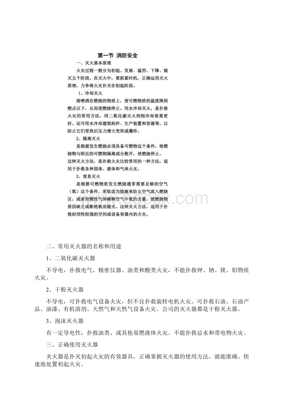 企业员工安全生产培训资料整理篇文档格式.docx_第3页