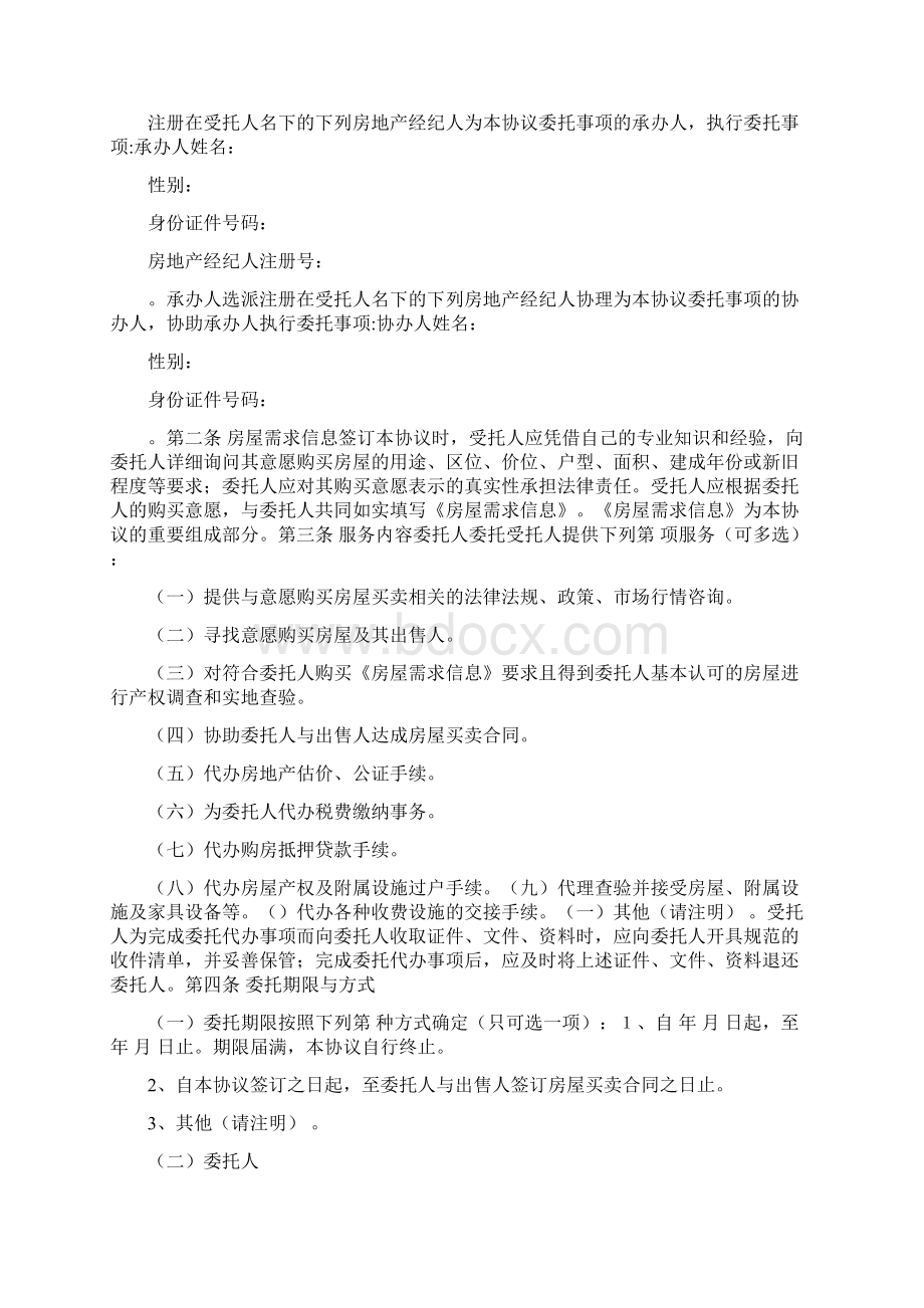 房地产经纪业务合同推荐文本DOC格式DOC.docx_第2页