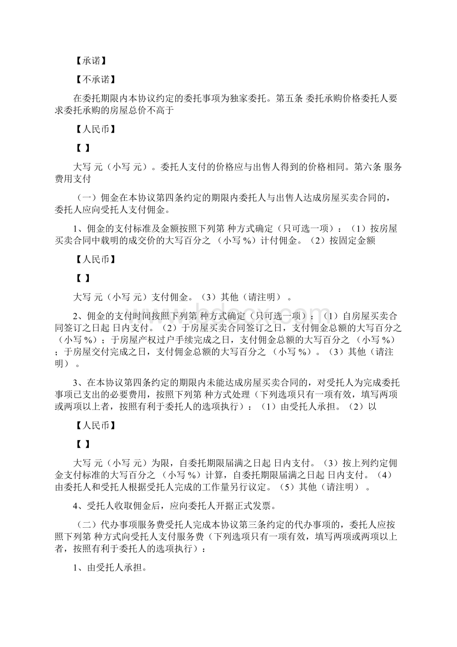 房地产经纪业务合同推荐文本DOC格式DOC.docx_第3页