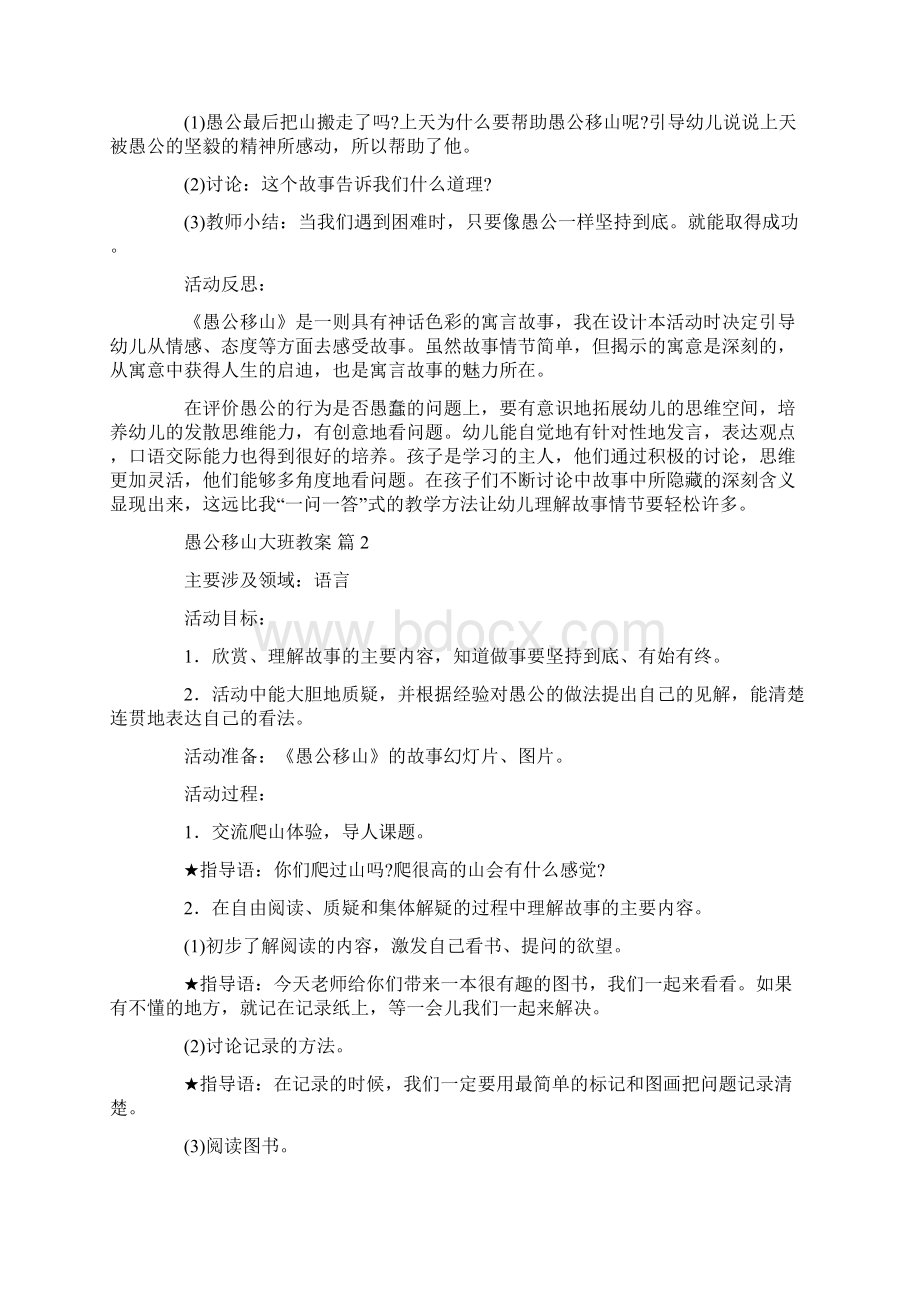 愚公移山教案幼儿园健康文档格式.docx_第2页