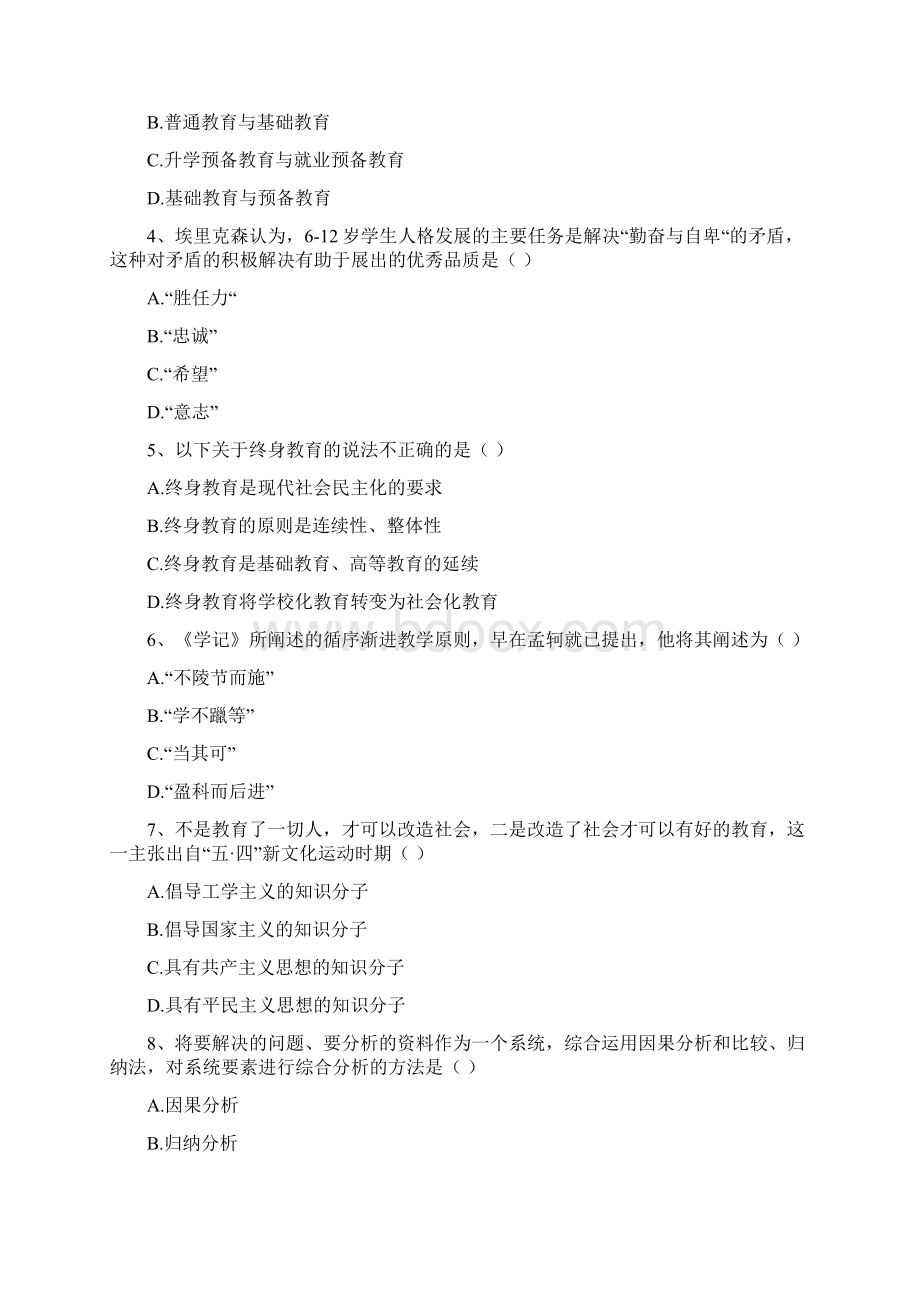 硕士研究生入学考试《教育学》押题练习试题D卷 附解析.docx_第2页