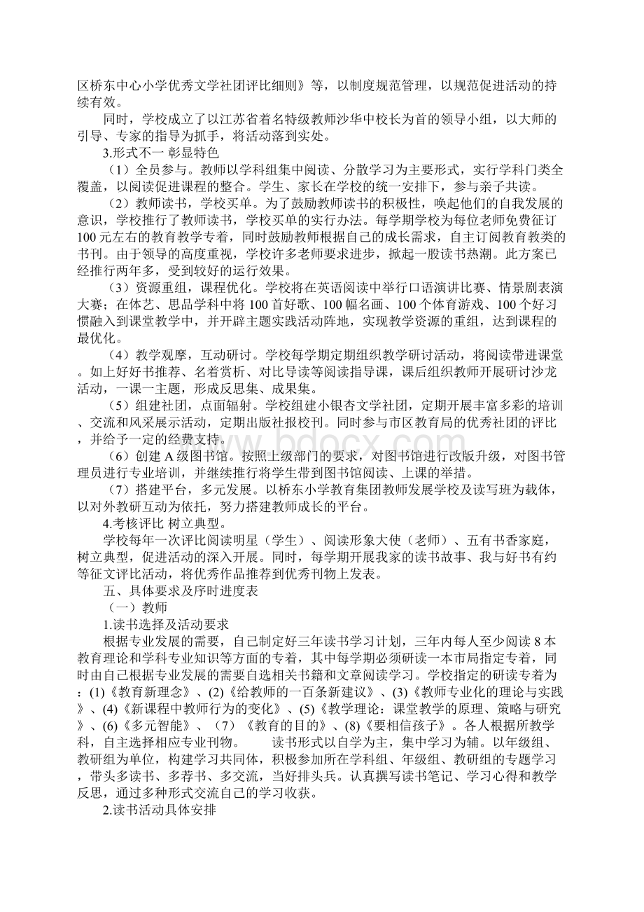 桥东中心小学教育大阅读活动方案.docx_第2页