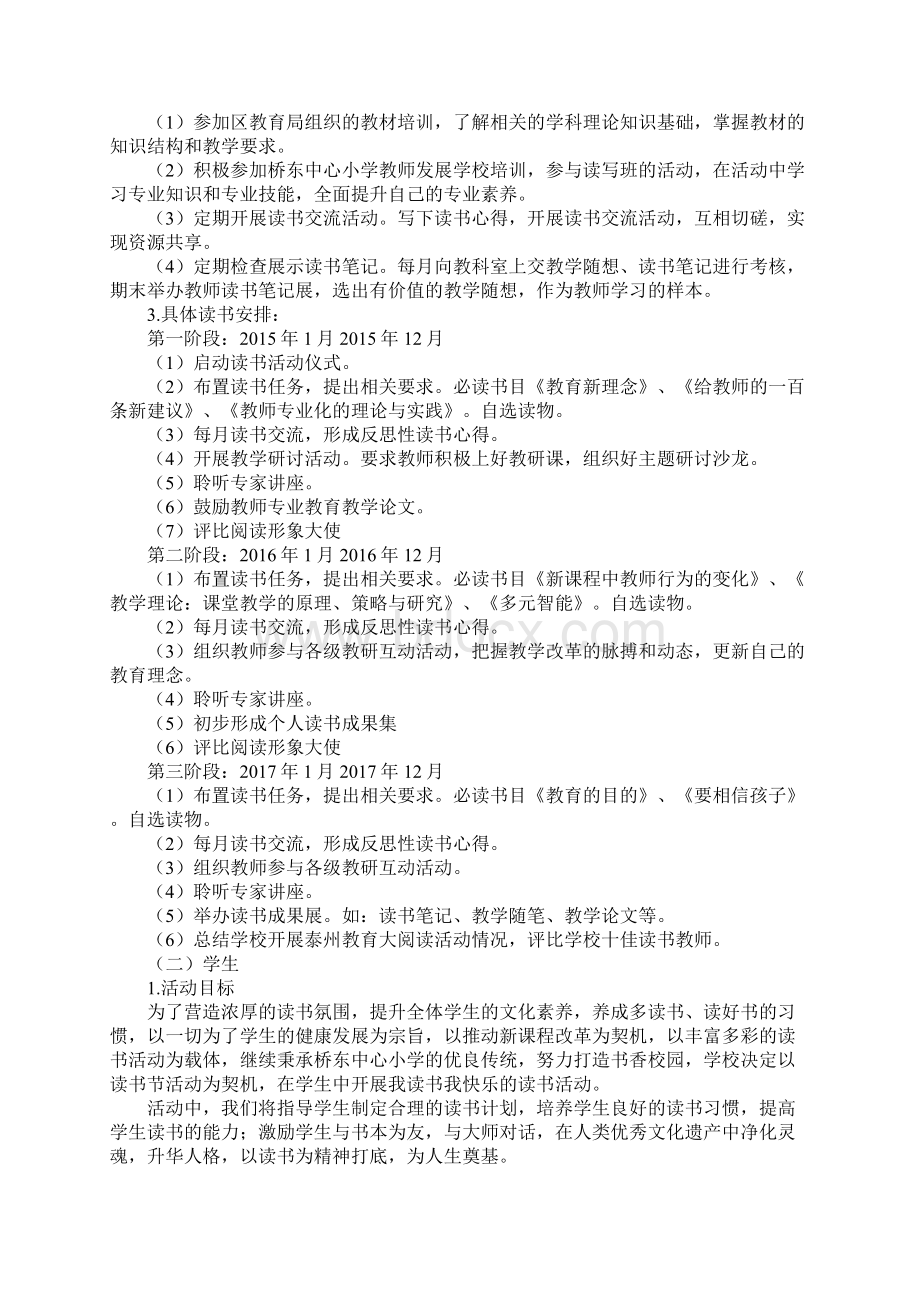 桥东中心小学教育大阅读活动方案.docx_第3页