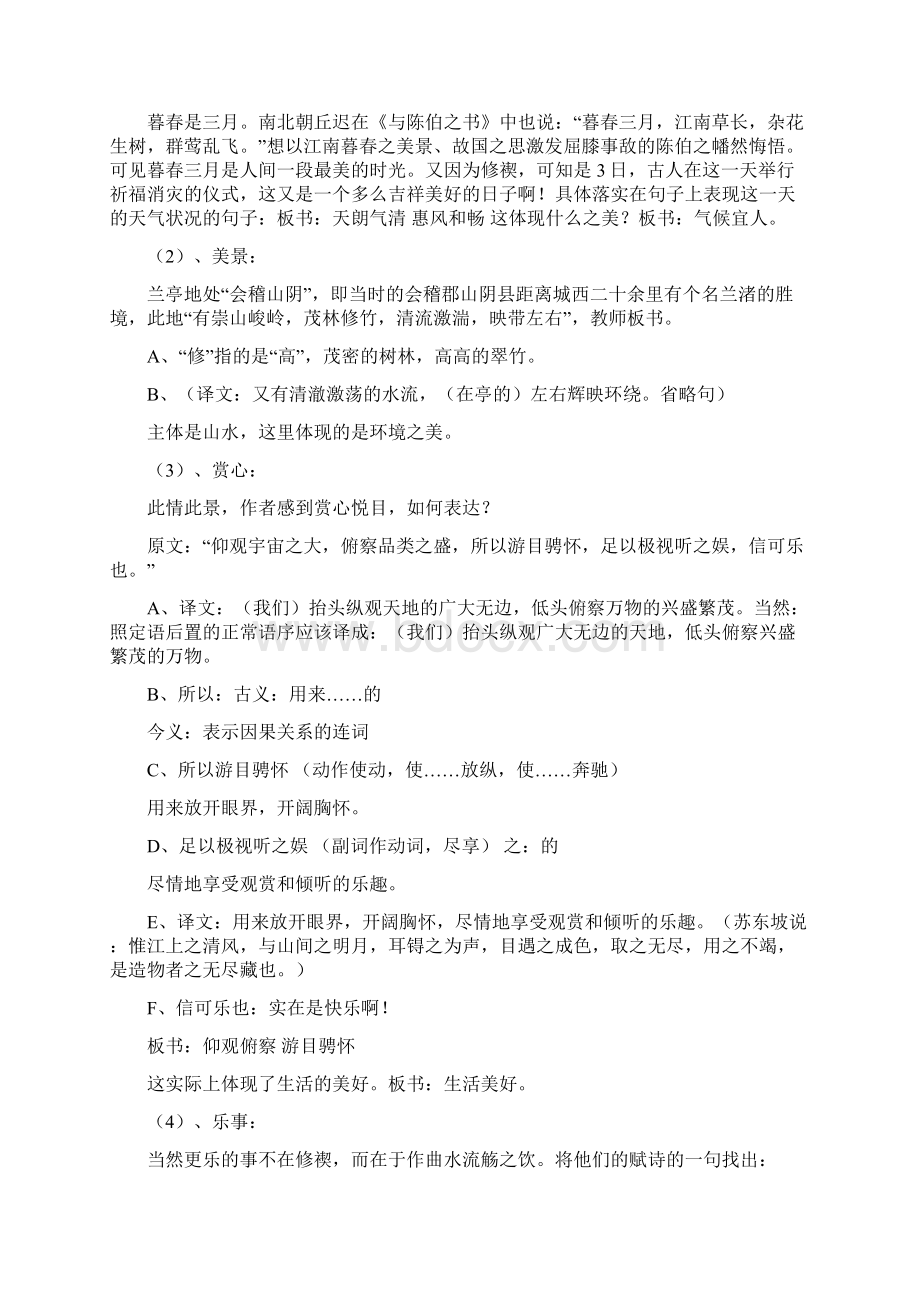 兰亭集序教案Word文档格式.docx_第3页