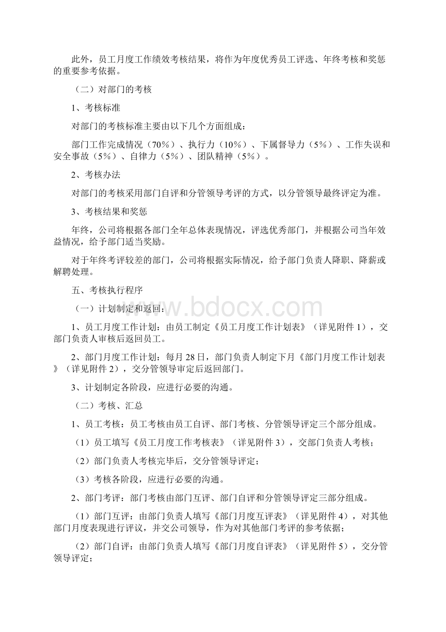 绩效考核与薪酬管理制度设计.docx_第3页