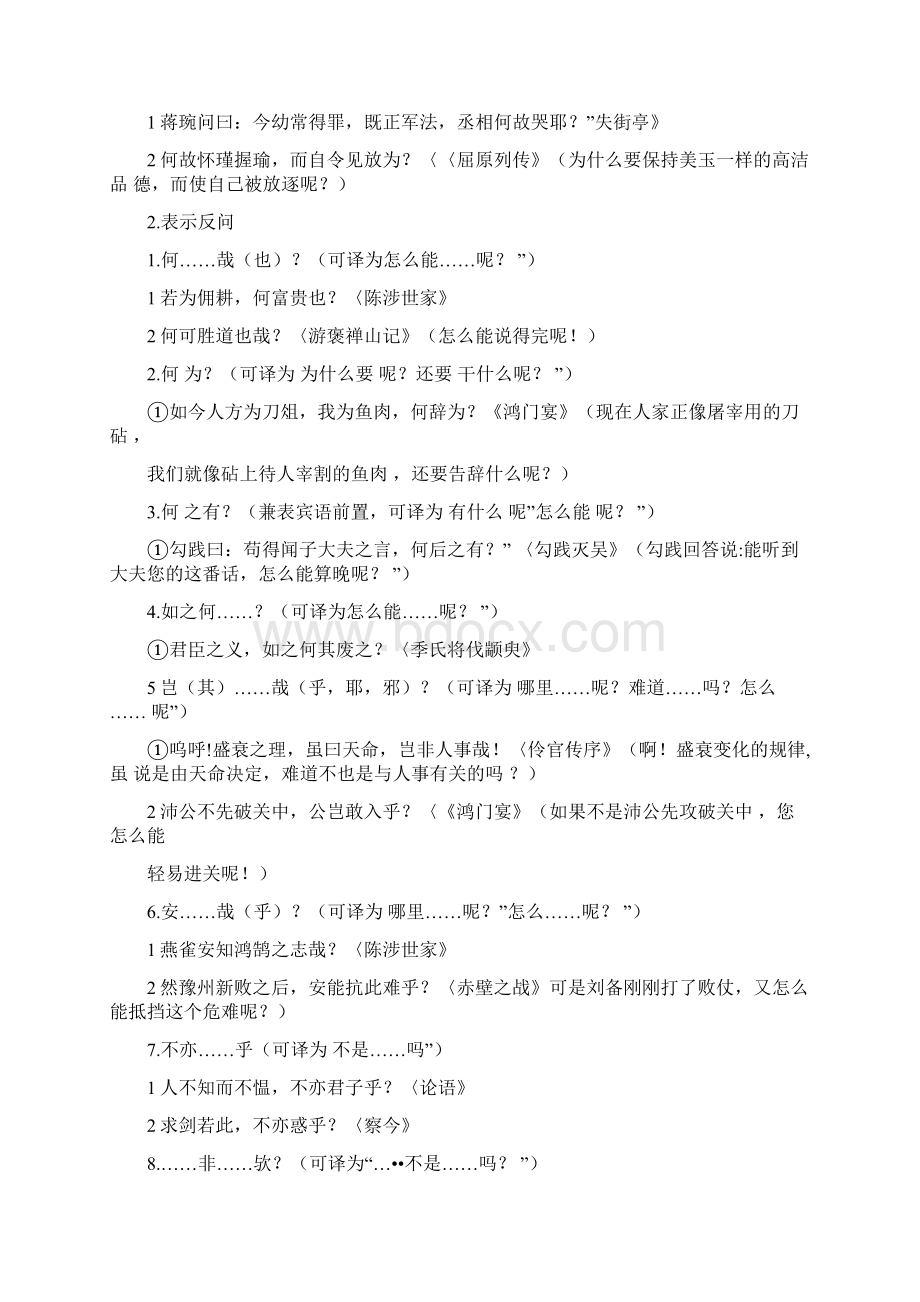 高中文言文常见固定句式.docx_第2页