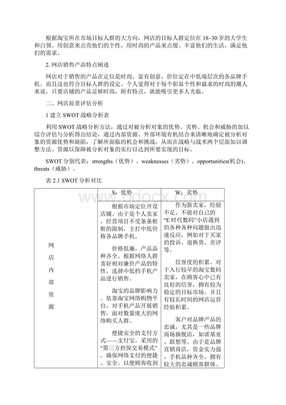 淘宝网店策划实施方案.docx_第2页