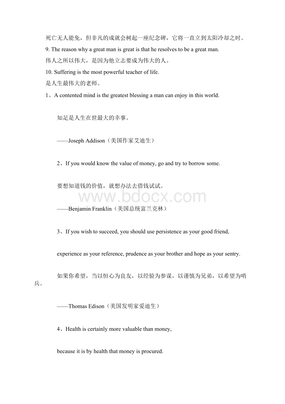 经典英语励志名言Word文档下载推荐.docx_第2页