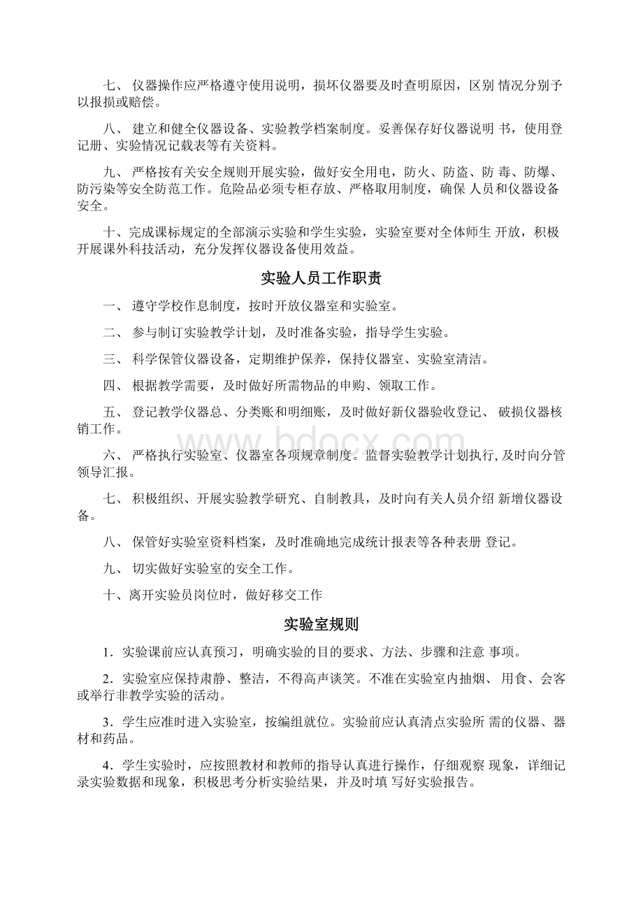 学校试验室功能室管理制度汇编.docx_第2页