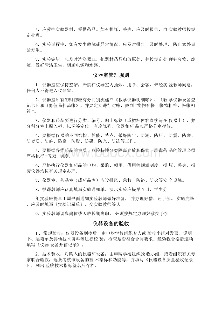 学校试验室功能室管理制度汇编.docx_第3页