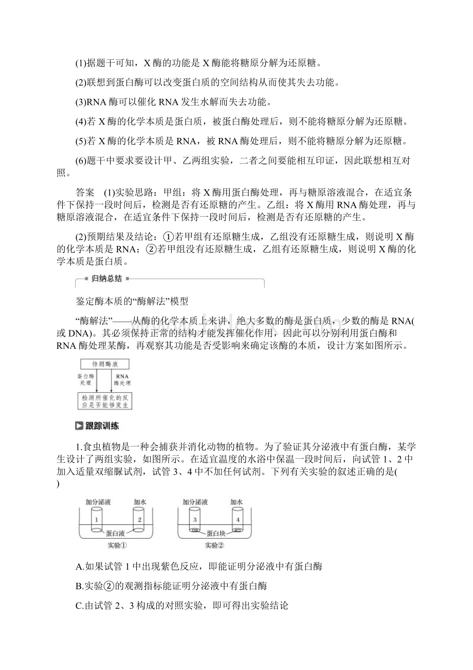 生物高考大复习 一 酶的相关实验讲义.docx_第3页