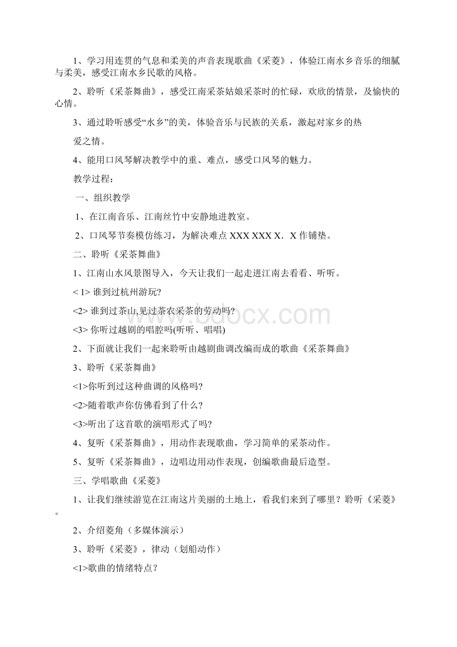 四年级上册音乐教案doc3Word下载.docx_第2页