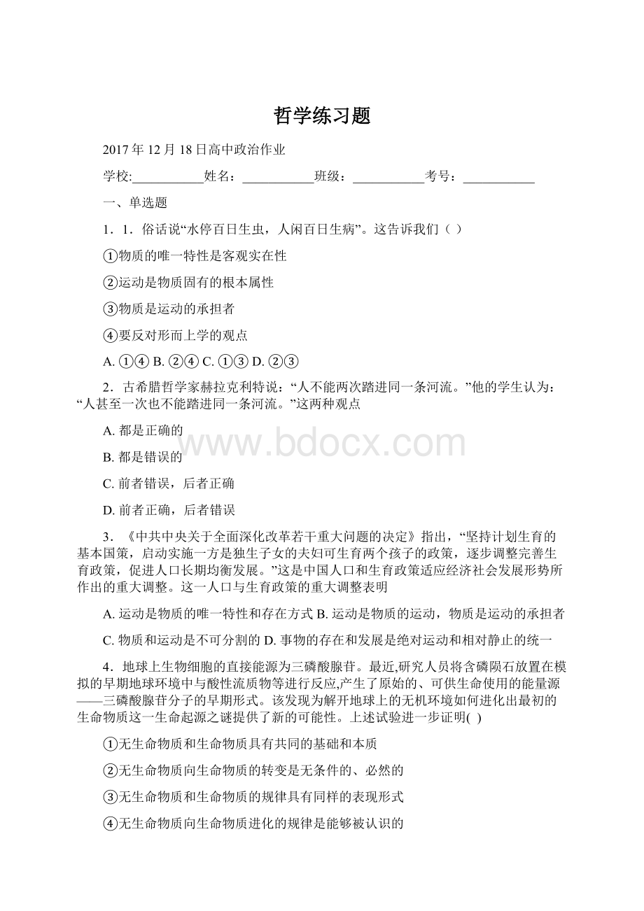 哲学练习题Word格式.docx_第1页