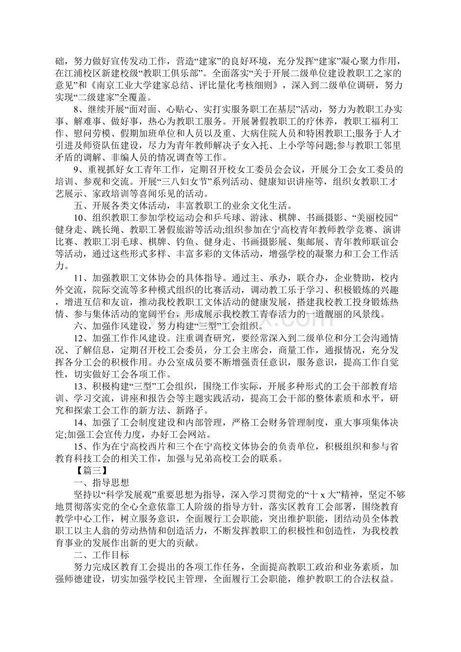 大学工会工作计划详细版文档格式.docx_第3页