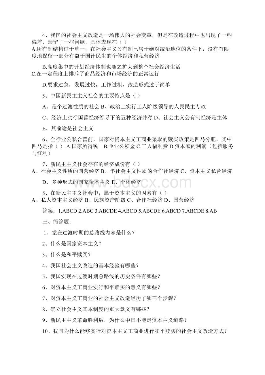 毛概常考习题及答案社会主义改造理论Word格式.docx_第3页