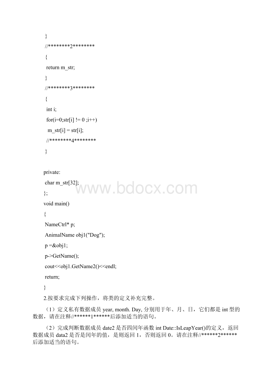 上机考试综合应用题Word下载.docx_第2页