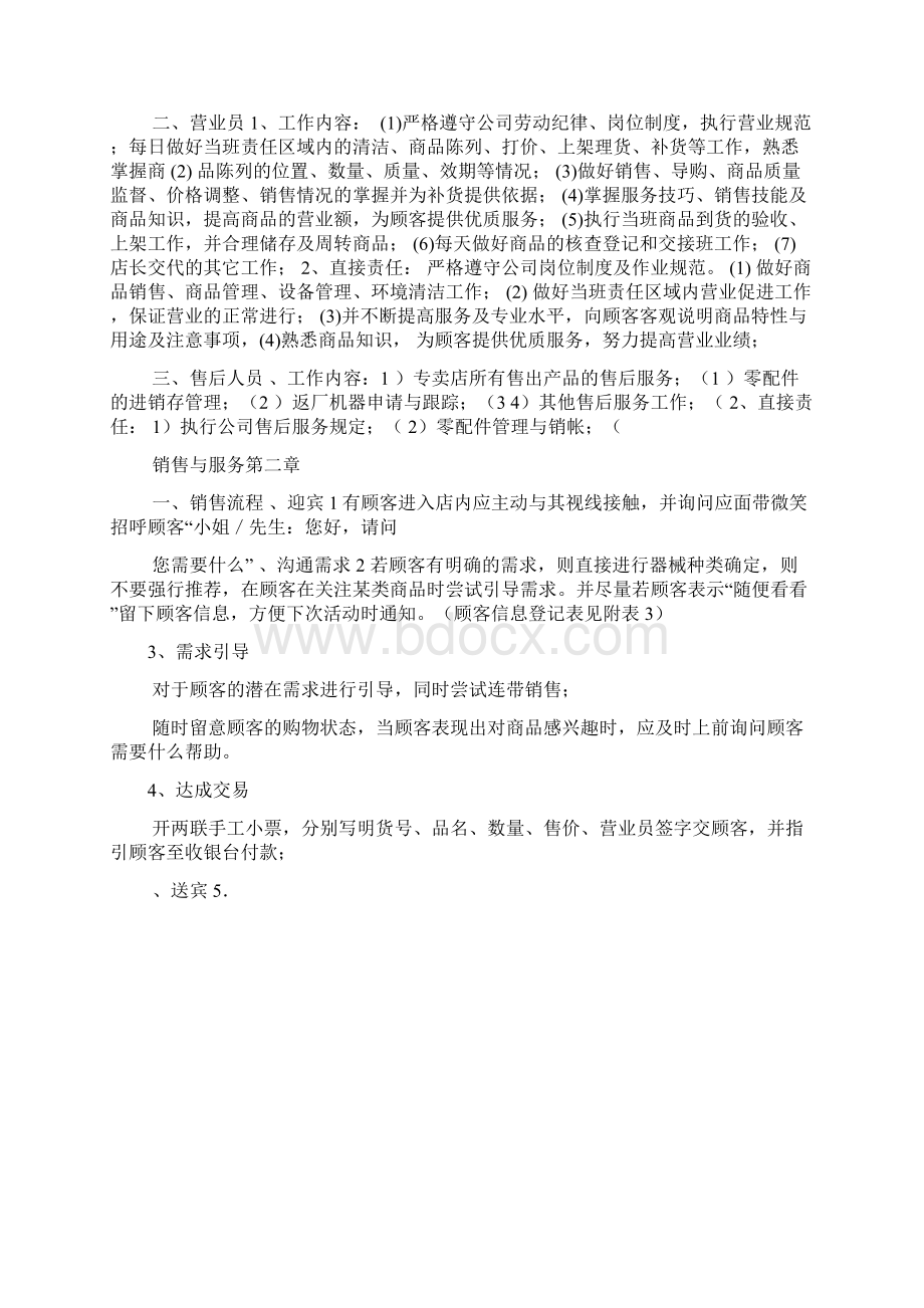 鱼跃医疗专卖店运营管理制度Word文档格式.docx_第2页