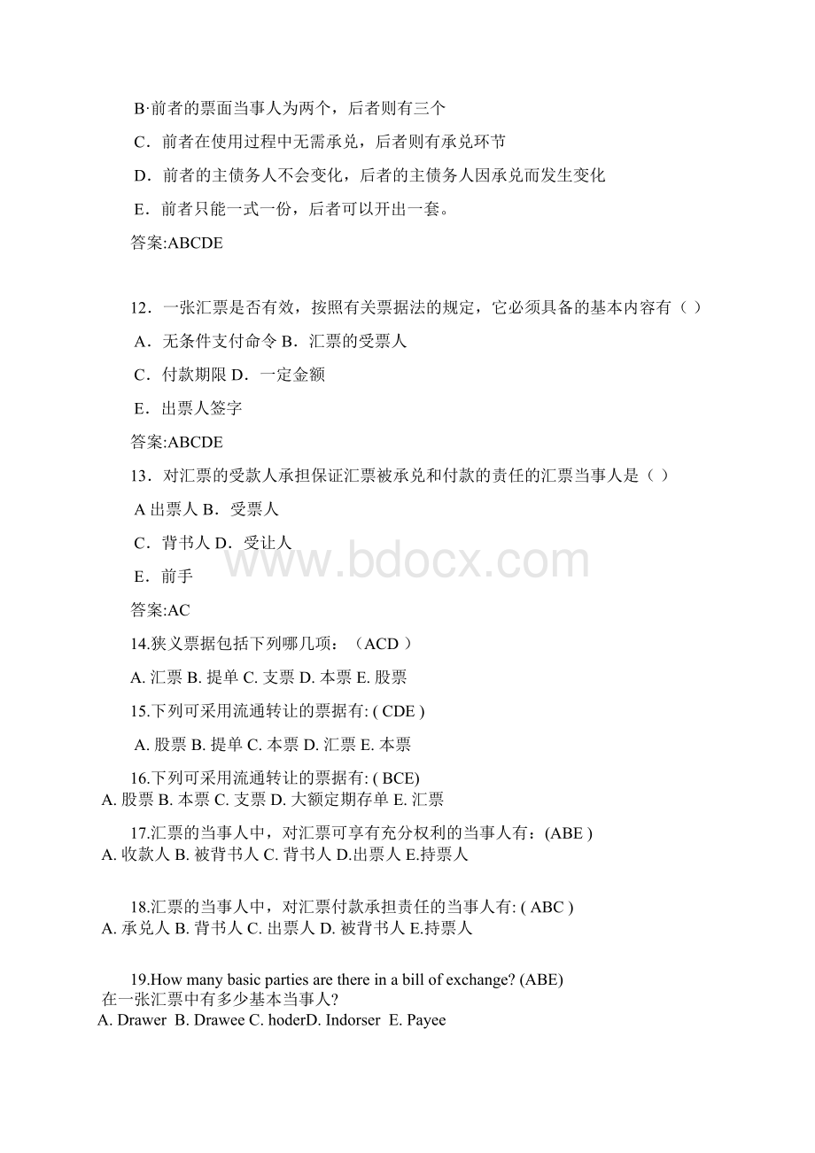 国际结算多选.docx_第3页