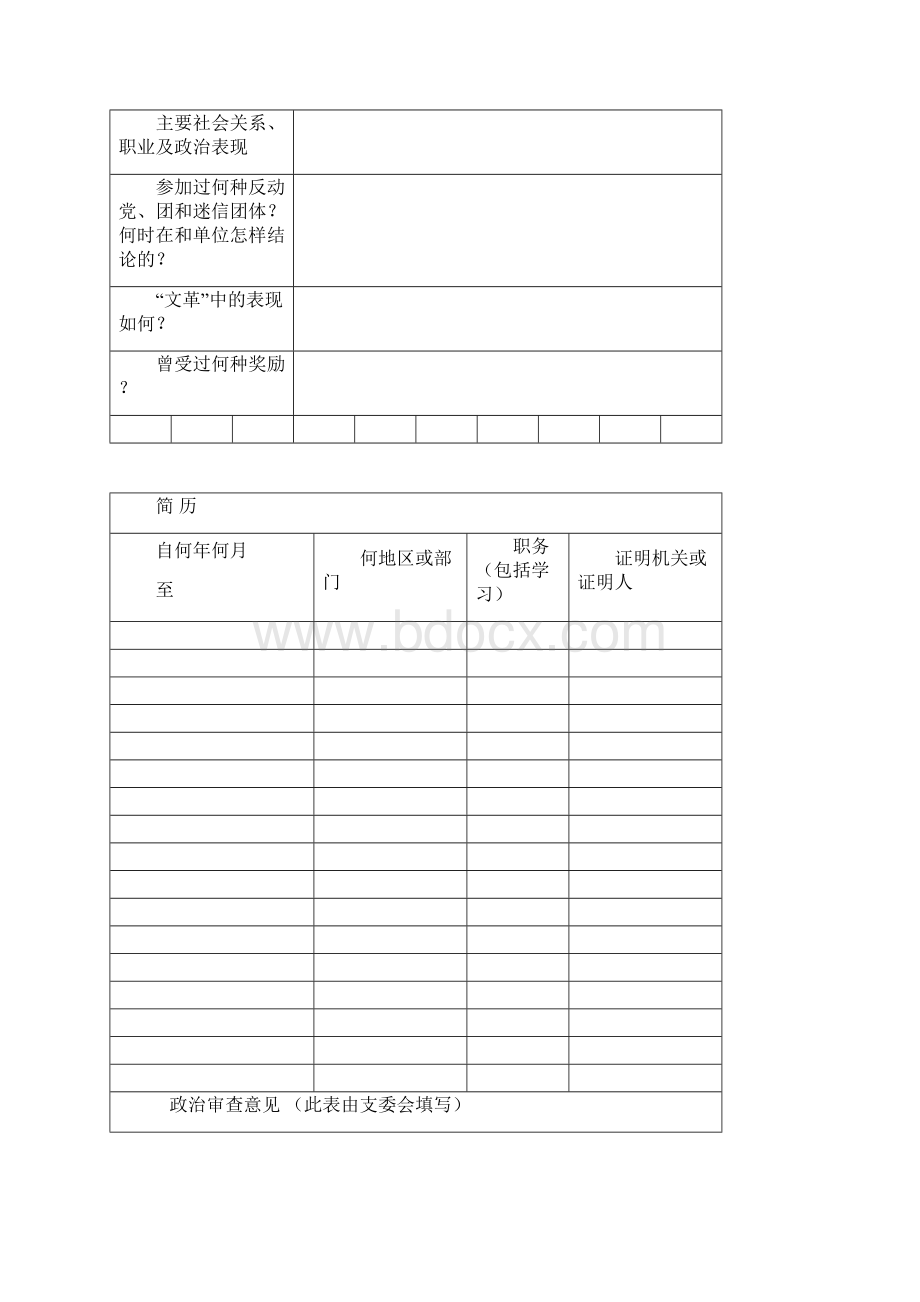 积极入党积极分子考察写实表 参考样例docWord文档格式.docx_第2页