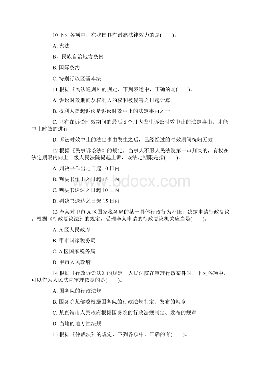 初级经济法历年精选试题一Word格式.docx_第3页