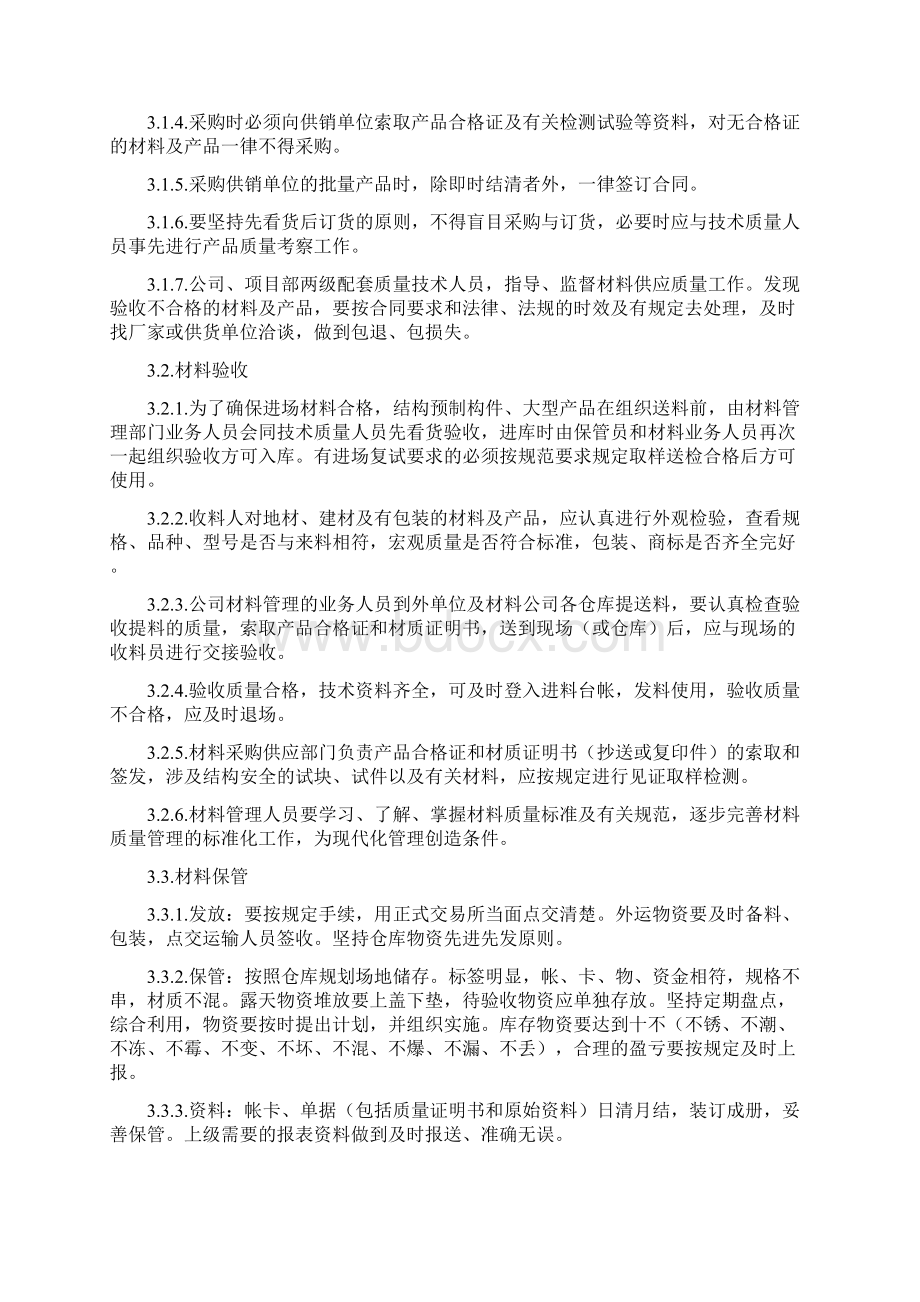 工程项目部质量管理制度Word下载.docx_第3页