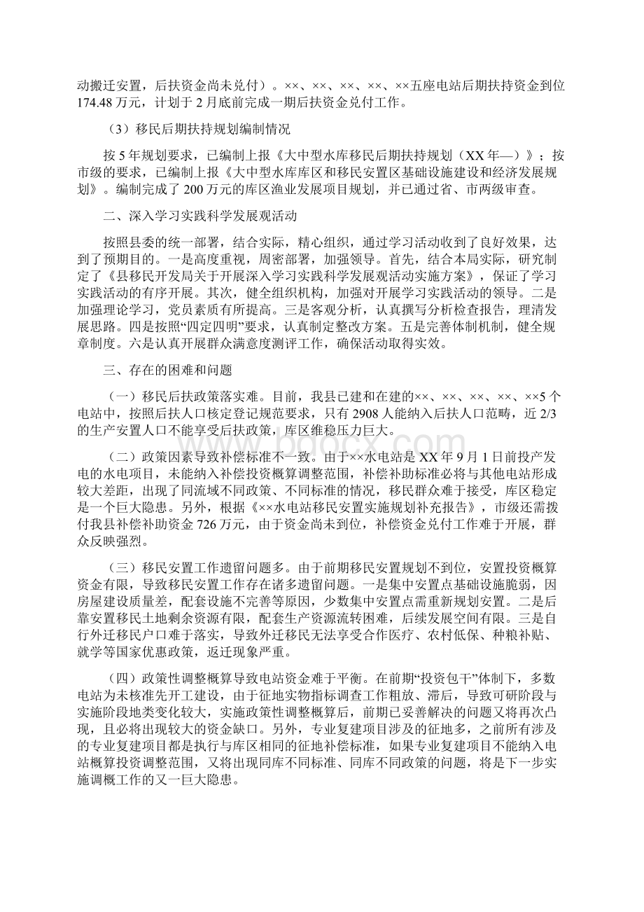 移民局工作总结范文4篇Word格式.docx_第3页