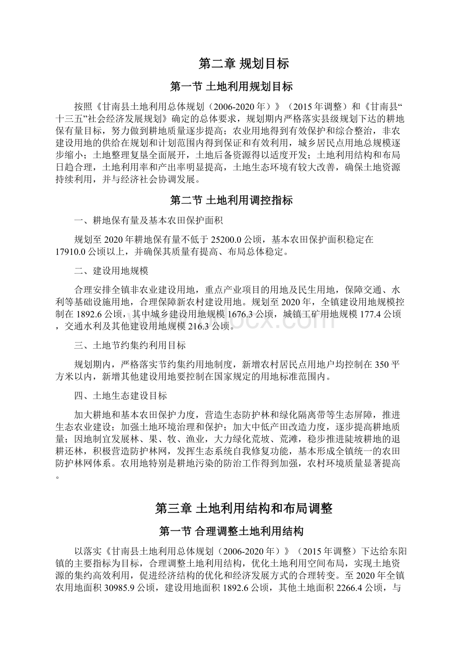 东阳镇土地利用总体规划.docx_第3页