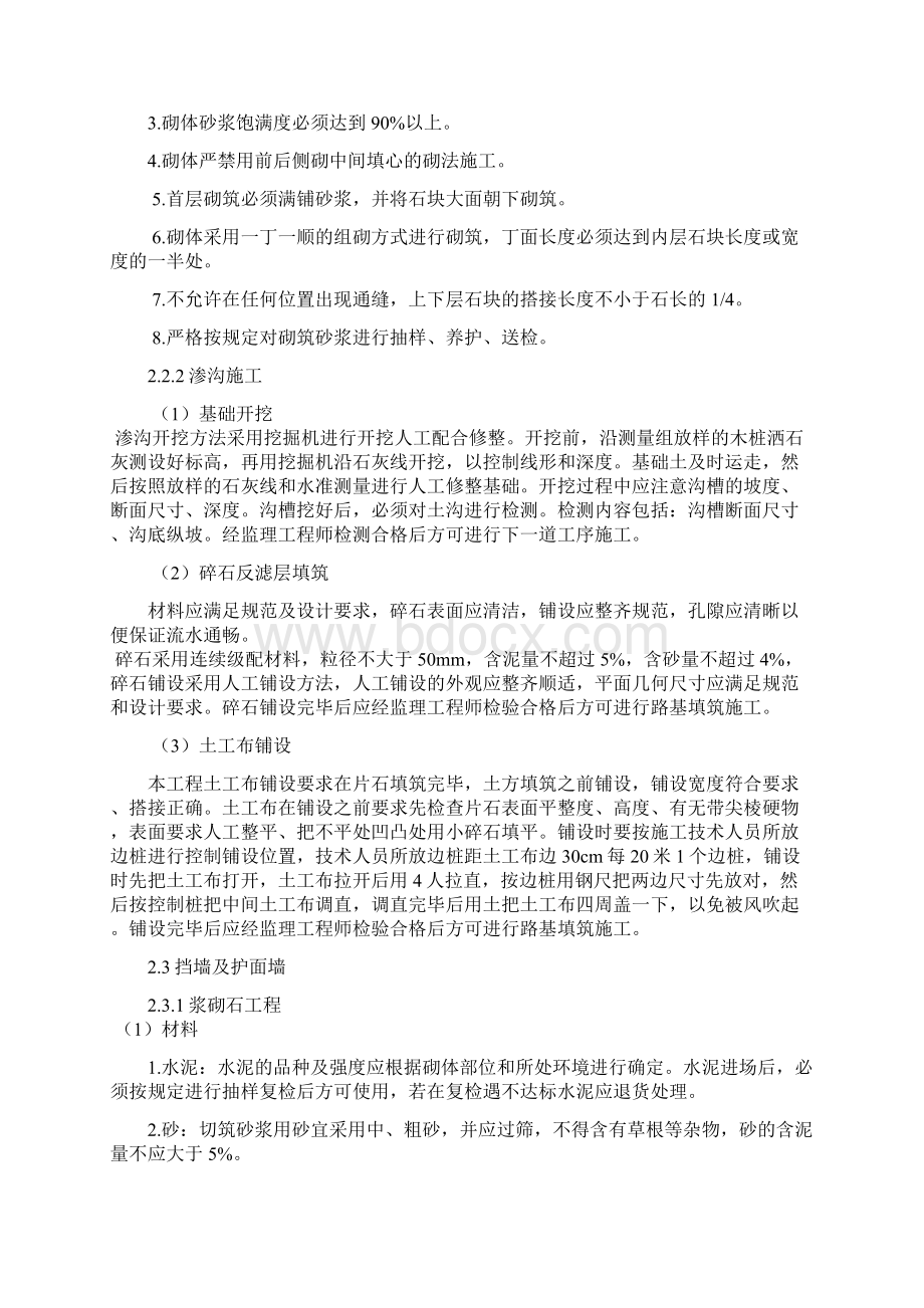 坡面排水挡墙及管涵施工方案Word格式.docx_第2页