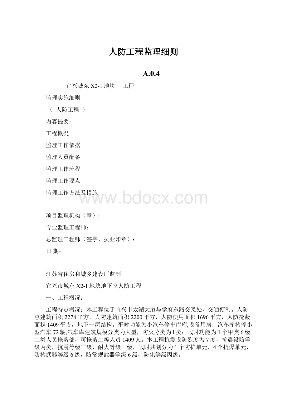 人防工程监理细则.docx_第1页