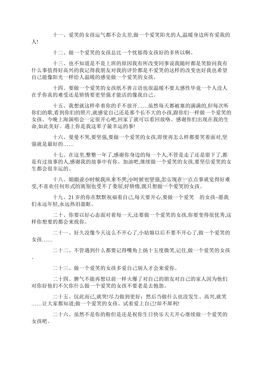 爱笑的女孩唯美句子精选最新范文.docx_第2页