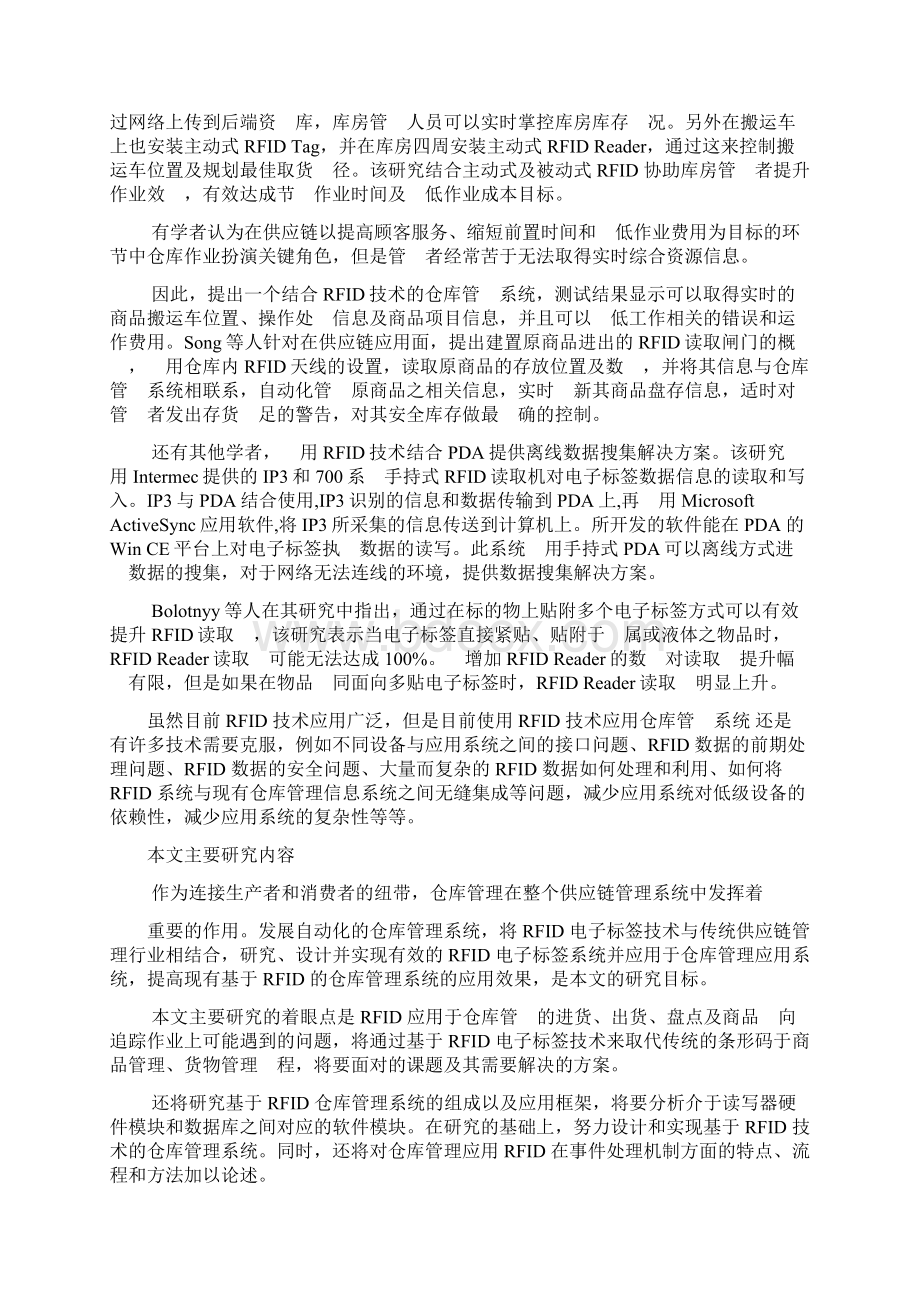 仓库管理案例分析.docx_第2页