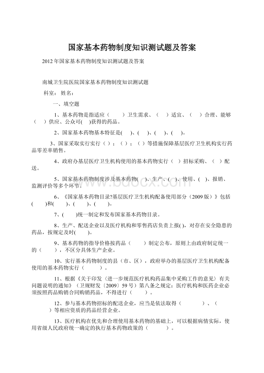 国家基本药物制度知识测试题及答案Word下载.docx